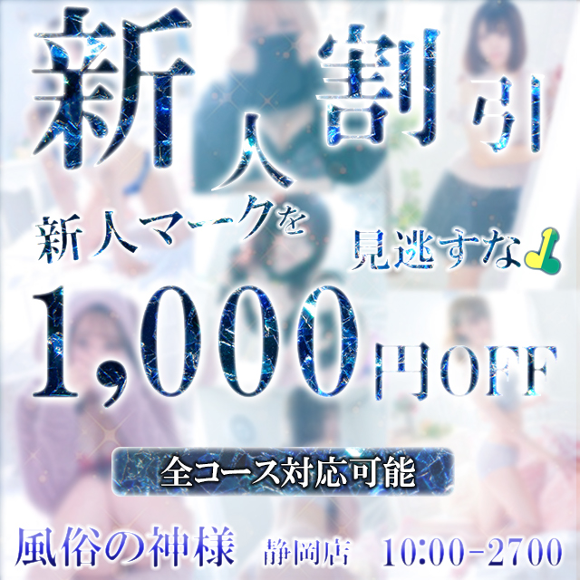 お得な新人割