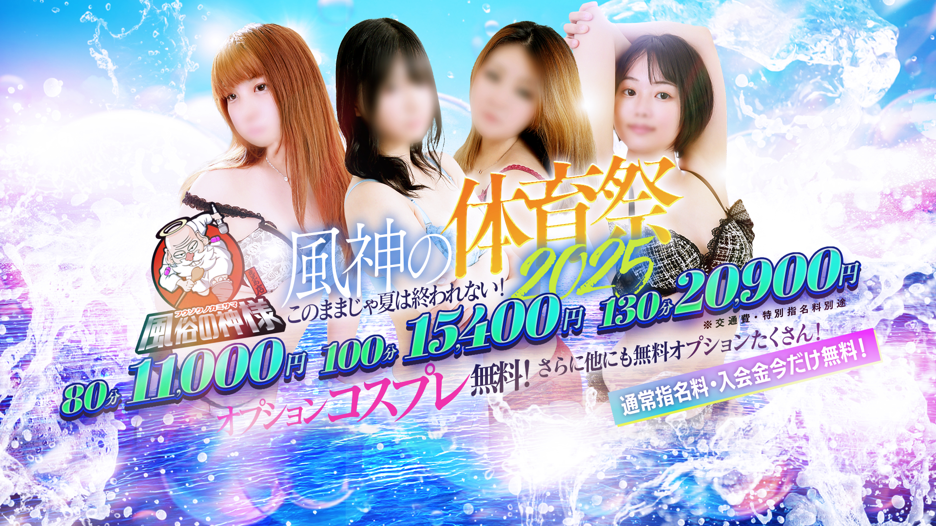 風神の体育祭2025開催★このままじゃ夏は終われない！？