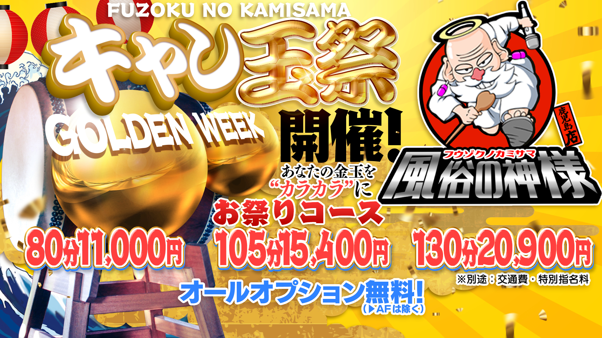 キャン玉祭り開催☆あなたの金玉をカラカラに～