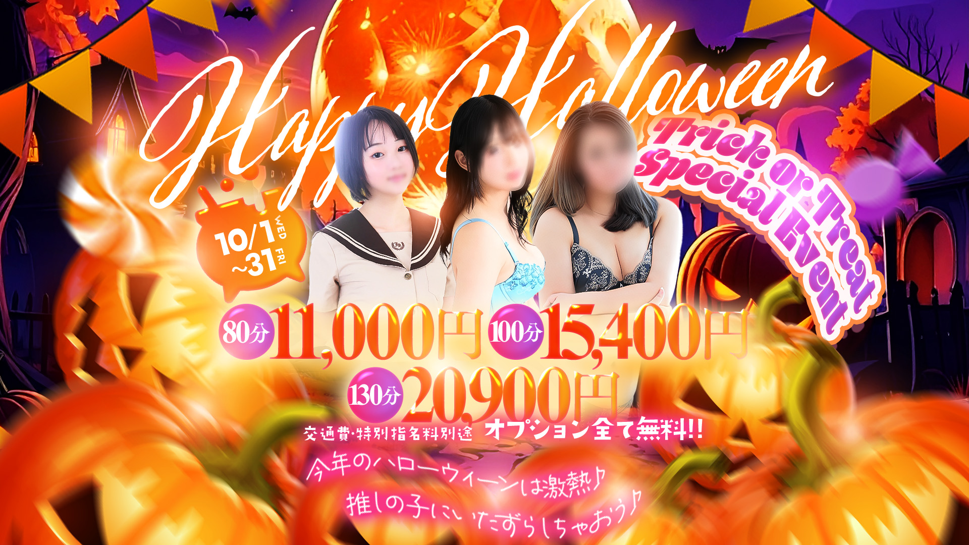 風神ハロウィンイベント2025開催★非日常の素敵な時間を貴方と・・・