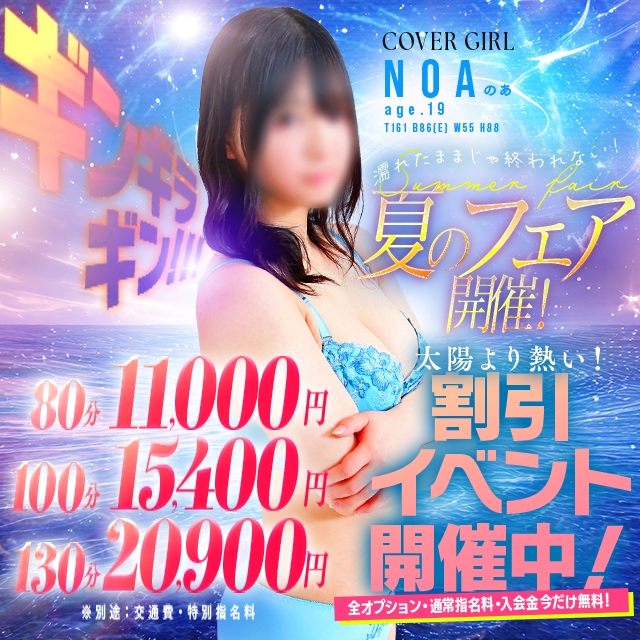 ギンギラギン★夏のフェア開催！！濡れたままじゃ終われない！