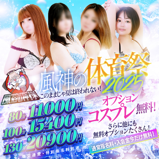 風神の体育祭2025開催～このままじゃあ夏は終われない！！