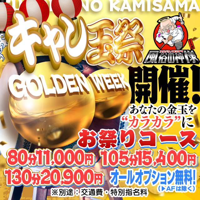 キャン玉祭り開催☆あなたの金玉をカラカラに～